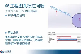 SOLIDWORKS工程图孔标注问题#solidworks学习视频封面