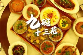 西吉好吃头九碗十三花#九碗十三花 #解锁宝藏宁夏视频封面
