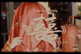 《囍》-咻咻满，可以，很接地府hh#国风古韵 #汉服 #音乐#古风视频封面