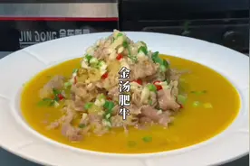 厨师长分享“金汤肥牛”的家常做法，汤色金黄，酸辣开胃，收藏了视频封面
