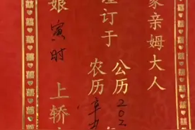 十二版帖娶媳妇是潮汕习俗中尤为重要的一个环节视频封面