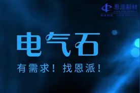 电气石——产品中添加电气石有什么价值呢视频封面