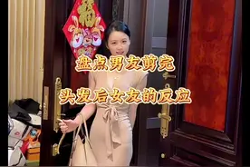 盘点男友剪完头发后女友的反应#男友的头发可是情侣共同财产视频封面