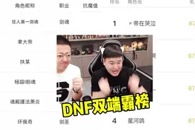 “不管哪里的剑魂，我狂人都要拿下第一！” #dnf手游  #dnf狂人视频封面