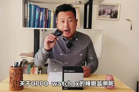 OPPO watch X睡眠监测及全面评价！#测评 #智能穿戴 #数码科技