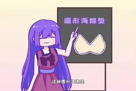 一个关于女生bra海绵垫的冷知识