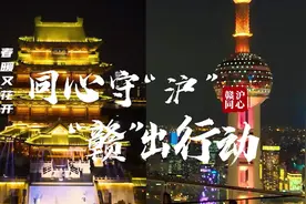 上海上海你别怕，赣沪一家亲！携手抗疫，同心守沪，上海加油！视频封面