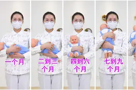 抱娃的正确姿势 #妇幼健康科普 #母婴护理视频封面