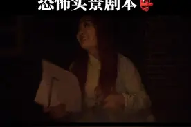 全西安独家的恐怖实景密室，又有密室的刺激，又有剧本的逻辑视频封面
