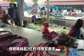 印度尼西亚（印尼🇮🇩）安全吗？ 印度尼西亚和印度啥关系视频封面