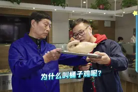 桶子鸡是放在桶里做的吗？吃鸡竟然还分文武？#云赏菊趣说宋