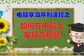 如何在电脑上发抖音视频