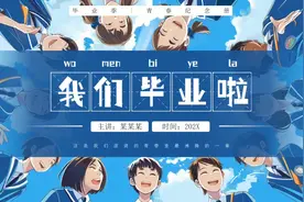 毕业季最后一课班会PPT 致敬毕业季，毕业前最后一课班会PPT视频封面