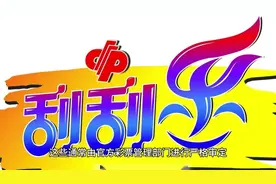 揭秘刮刮乐：中奖概率的秘密