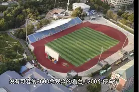 “火车头”体育场将这样改造！视频封面