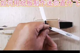 如何用纸板制作迷你电动直升飞机#科技小制作#亲子手工#科普知识视频封面