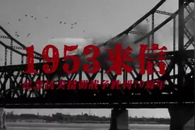这是1953的来信——"这场仗如果我们不打，就是我们的下一代要打视频封面