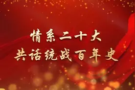 情系二十大 共话统战百年史系列报道之《通州民盟：铭记合作初心视频封面
