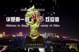 宣片丨燃爆·华夏第一县·甘谷最新旅游形象片新鲜出炉！#甘谷视频封面