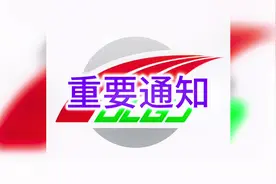 #城市公交 #大连公交 #重要通知  大连公交临时调整通知视频封面