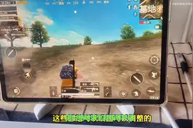 手机和平板电脑用键盘鼠标玩游戏讲解教程#手机 #平板电脑  #外设视频封面