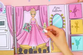 芭蕾舞表演剧场/换装纸娃娃游戏～制作教程#换装娃娃书 #手工视频封面