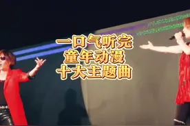一口气听完童年动漫十大主题曲，每一首都热血沸腾