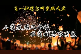 又是一年清明时！28句追思 缅怀 怀念文案～#清明节 #祈福灯视频封面