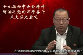 党的百年奋斗五大历史意义视频封面