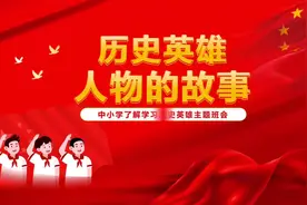 历史英雄故事#ppt模板视频封面