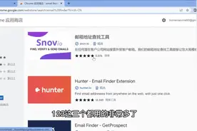 利用谷歌Chrome浏览器插件免费挖掘网站邮箱的工具，