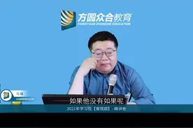 马峰60秒帮你弄懂法律规则的逻辑部分之--假定条件视频封面