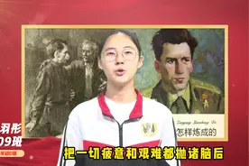 桃中学子读《钢铁是怎样炼成的》有感（三）视频封面
