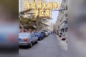 #东北师大附中明珠校区 #学区房 师大附中学区 小面积43平视频封面
