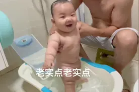 看一下爸爸是怎么给小娃洗澡的，怎么洗着就站起来了视频封面
