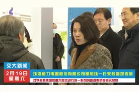 #董明珠 董明珠点赞交大创新港！#大学 #科技创新 #格力视频封面