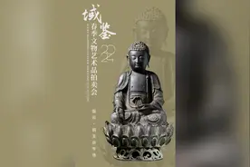 2024域鉴春拍——明晚·铜药师琉璃光如来坐像#拍卖会视频封面