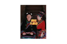体验山野生活，九皇山两天一夜攻略请查收#趣享羌山漫游云端视频封面