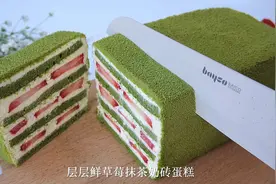 层层鲜草莓抹茶奶砖蛋糕～做它主要是为了切视频封面