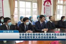甘肃省脊柱微创椎间孔镜技术联名授牌仪式暨省中医院专家义诊活…视频封面