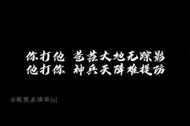 “你打他 苍茫大地无踪影 他打你 神兵天降难提防”这个angel！视频封面