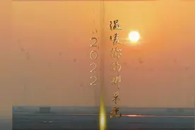 2022年就要过去了。回首德州这一年，无数生活点滴里视频封面