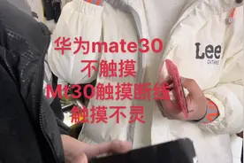 华为mate30手机屏幕触摸不灵，mate30触摸断触 失灵 划不动通病！视频封面