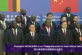 赞比亚国家广播公司报道：希奇莱马总统到访中国有色集团总部视频封面