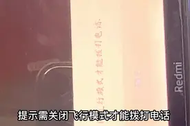 红米手机无服务，拨打电话提示先关闭飞行模式维修#专业维修视频封面