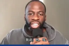 追梦格林在播客谈库里在G三3的表现，好像看见了总冠军决赛的时候视频封面