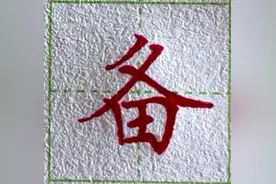 硬笔偏旁部首-各字头 #书法 #硬笔书法 #中性笔视频封面