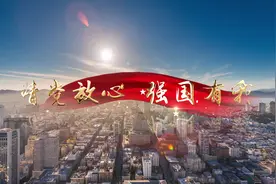 这就是青春最美的模样！《请党放心视频封面