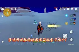 沙漠那些被掩埋的宝箱，你拿了几个？#赤土之王与三朝圣者