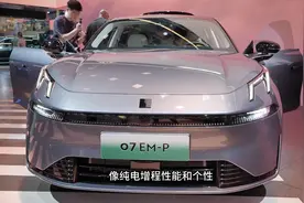 超级增程混合动力，领克07EM-P，个性化十足的家用轿车#7系新顶流